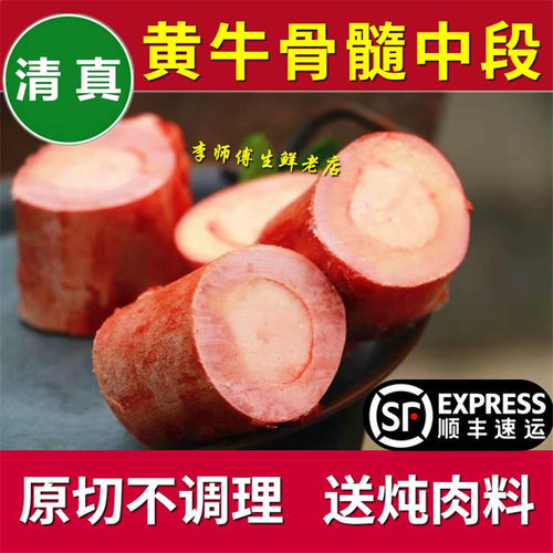 李师傅牛骨髓中段清真现切