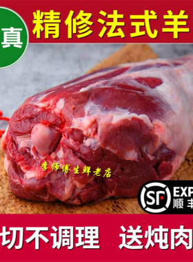 清真原切法式羊腿肉草原散养