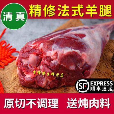 清真原切法式羊腿肉草原散养