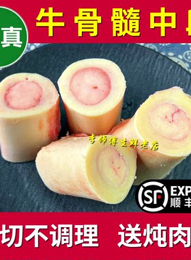 李师傅牛骨髓中段清真现切