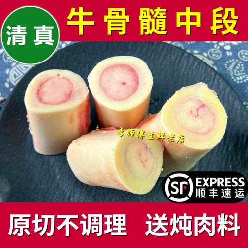 李师傅牛骨髓中段清真现切