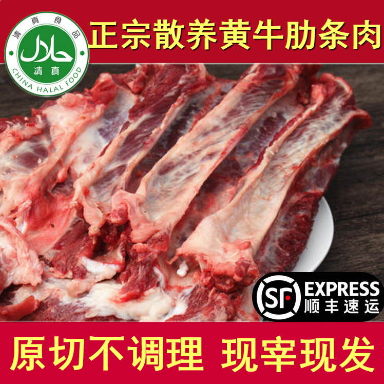 原切牛肋条肉李师傅清真老店