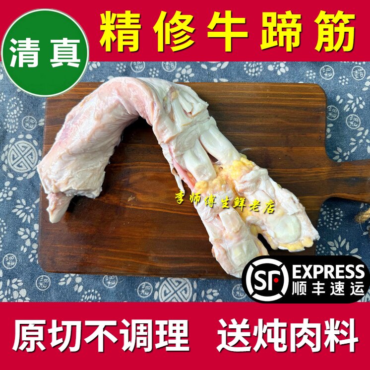 牛蹄筋生牛蹄筋新鲜牛蹄筋生鲜原切无皮无骨纯筋生牛大筋脚筋清真