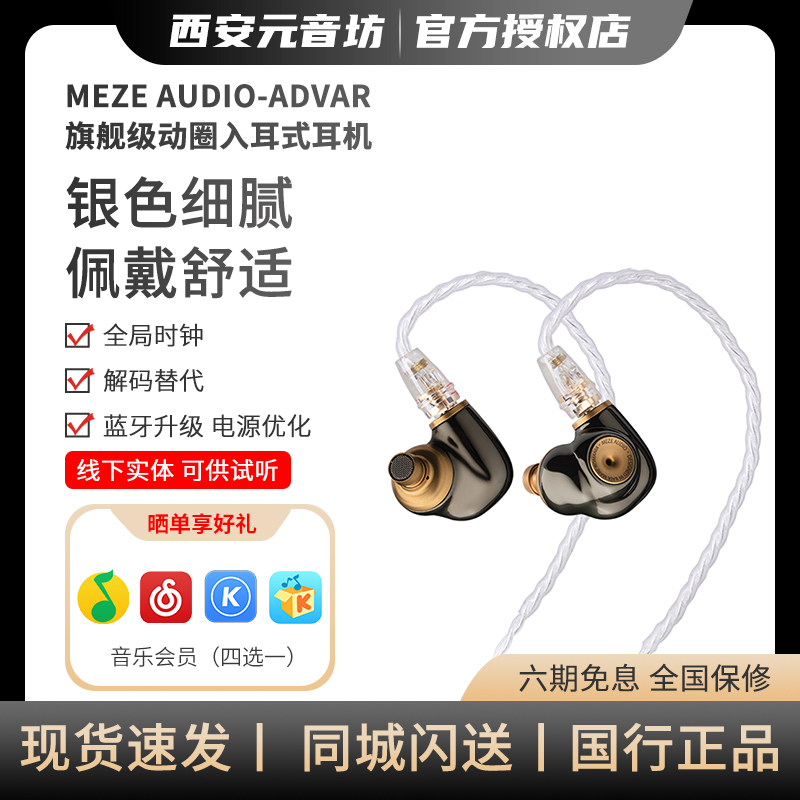 MezeAudio旗舰动圈入耳式耳机