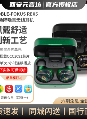 NOBLE/诺岱 FoKus Rex5主动降噪真无线蓝牙入耳式耳机TWS