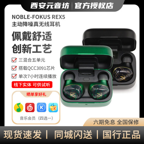 NOBLE/诺岱 FoKus Rex5主动降噪真无线蓝牙入耳式耳机TWS