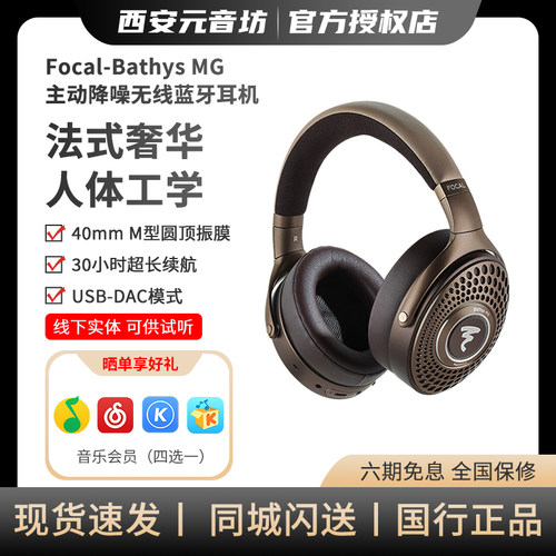 Focal/劲浪 bathys MG蓝牙耳机无损HiFi头戴式主动降噪深海潜艇