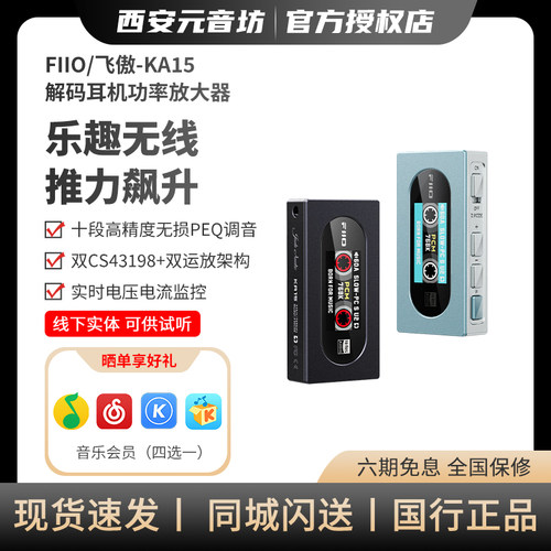FiiO/飞傲KA15手机小尾巴HIFI无损平衡DSD解码耳放耳机功率放大器