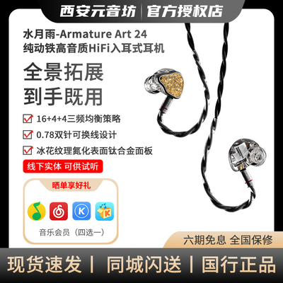 水月雨 Armature Art 24 单边24单元纯动铁高音质HiFi入耳式耳机
