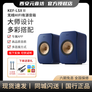 英国KEF II蓝牙音箱电脑桌面书架箱hifi发烧专业有源音响二代 LSX