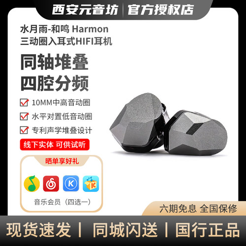 水月雨和鸣Harmon三动圈入耳式耳机有线HIFI可换线耳塞监听耳返