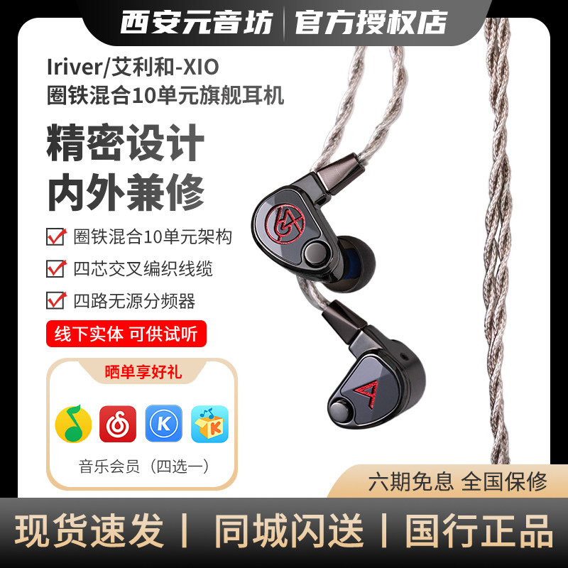 Iriver/艾利和 XIO 64audio联名版有线HIFI入耳式圈铁10单元耳机