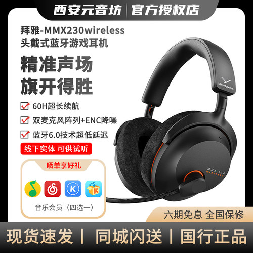 beyerdynamic/拜雅 MMX230wireless头戴式蓝牙游戏耳机三模低延迟