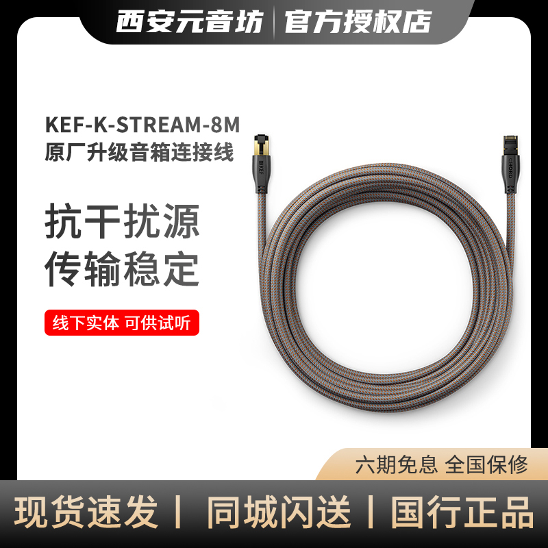 KEF8m音箱信号连接线