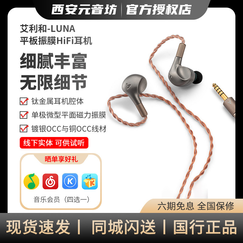 Iriver/艾利和 LUNA 旗舰发烧平板振膜HIFI入耳式有线耳机