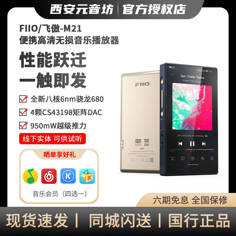 FiiO/飞傲 M21便携安卓无损音乐播放器随身听DSD蓝牙MP3