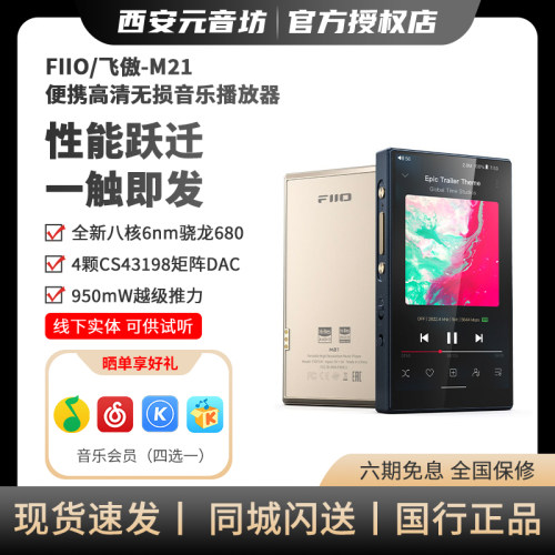 FiiO/飞傲 M21便携安卓无损音乐播放器随身听DSD蓝牙MP3