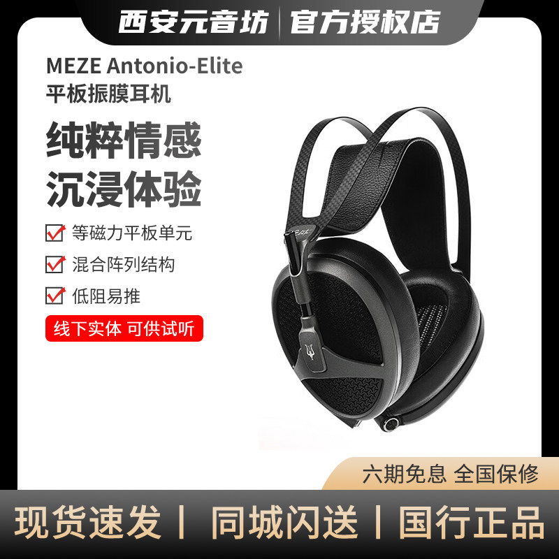 MEZE ANTONIO Elite 超旗舰 平板振膜耳机等磁力混合阵列单元技术,影音电器,普通头戴耳机,淘宝优惠券,粉丝福利购,淘宝优惠卷