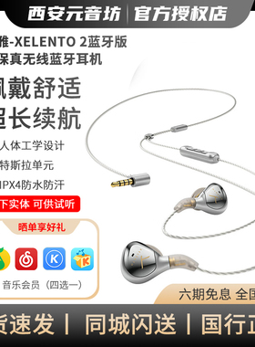 beyerdynamic/拜雅 Xelento wireless 榭兰图2代特斯拉蓝牙入耳式