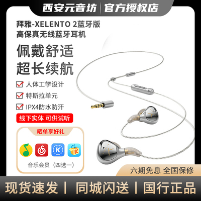 beyerdynamic/拜雅入耳式蓝牙