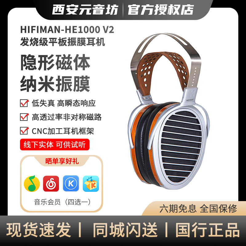 HIFIMAN海菲曼HE1000v2平板振膜头戴式耳机隐形磁体有线监听发烧