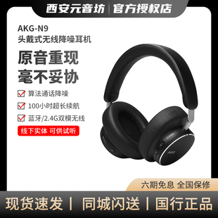 AKG N9头戴式无线主动降噪蓝牙耳机高音质长效续航智能降噪通话
