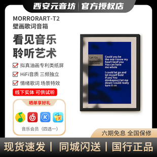 MORROR T2壁画歌词音箱悬浮字幕蓝牙油画音响 ART