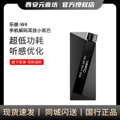 乐彼W4手机小尾巴解码器