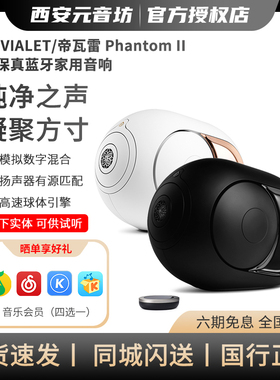 Devialet Phantom II108dB 103dB 98dB高保真家用无线蓝牙音响