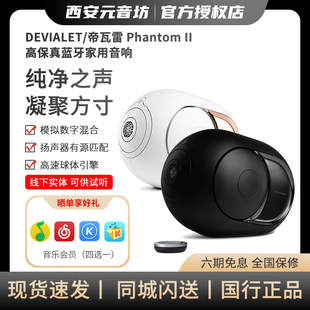 Devialet Phantom II108dB 103dB 98dB高保真家用无线蓝牙音响