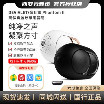 Devialet高保真家用无线蓝牙音响