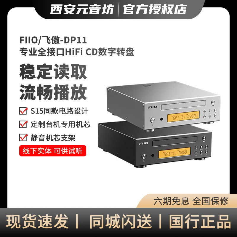 FiiO/飞傲 DP11桌面台式CD播放机HIFI发烧便携专业全接口数字转盘