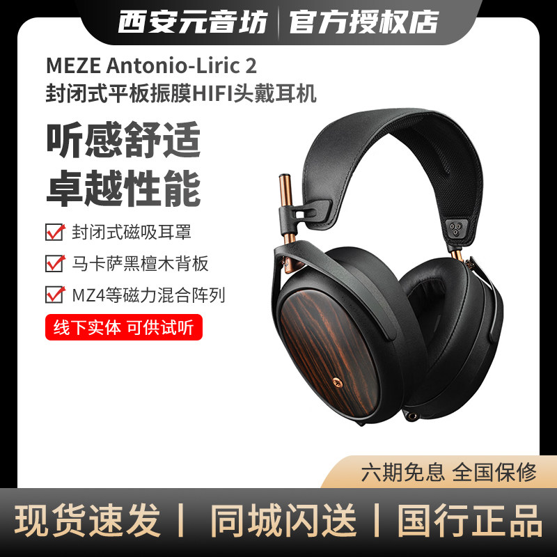 MEZE Liric 2封闭式平板振膜HiFi头戴式耳机木质面板易推舒适佩戴,影音电器,普通头戴耳机,淘宝优惠券,粉丝福利购,淘宝优惠卷