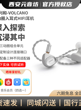 艾利和 ACTIVO VOLCANO 火山 3动圈入耳式HiFi流行发烧有线耳机