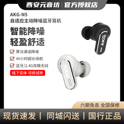AKG主动降噪真无线蓝牙耳机