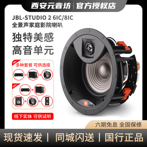 JBL嵌入式吸顶音箱喇叭