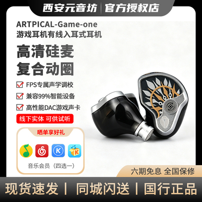 ARTPICAL Game-one 游戏耳机有线入耳式电竞吃鸡专用type-c接口