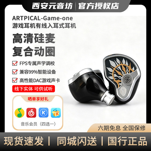 ARTPICAL Game-one 游戏耳机有线入耳式电竞吃鸡专用type-c接口