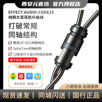 EffectAudioHI-FI耳机升级线