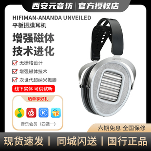 HIFIMAN/海菲曼 ANANDA UNVEILED增强磁体次时代纳米振膜HIFI耳机