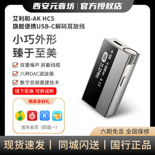Iriver/艾利和 AK HC5 手机小尾巴HIFI便携解码耳放一体机