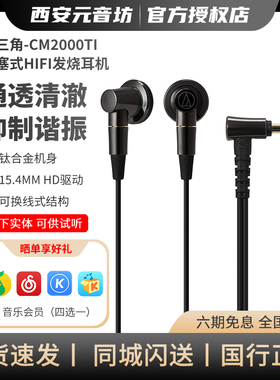 Audio Technica/铁三角 ATH-CM2000Ti 耳塞式钛合金HIFI发烧耳机