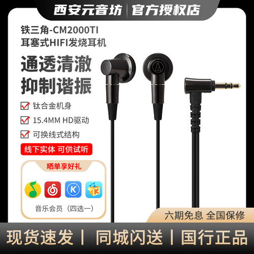 Audio Technica/铁三角 ATH-CM2000Ti 耳塞式钛合金HIFI发烧耳机