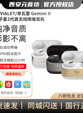 Devialet Gemini II法国帝瓦雷双子星二代真无线降噪耳机