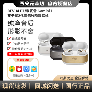 Devialet II法国帝瓦雷双子星二代真无线降噪耳机 Gemini