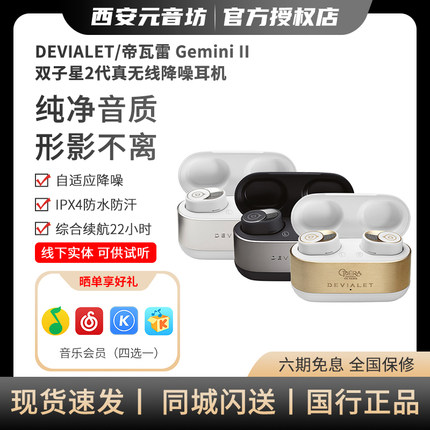 Devialet Gemini II法国帝瓦雷双子星二代真无线降噪耳机