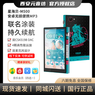 星海贝 M500-初音未来联名版HiFi音乐播放器安卓无损便携MP3MP4