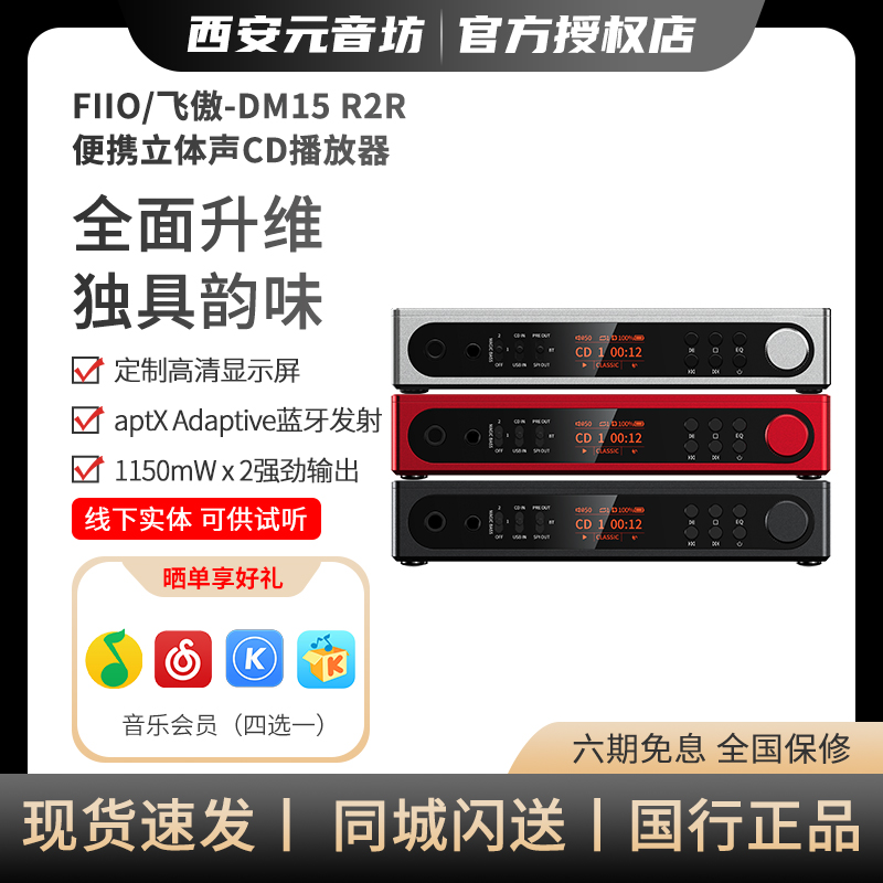 FIIO/飞傲 DM15R2R便携hifi立体声4.4平衡CD机光盘机支持抓轨转录