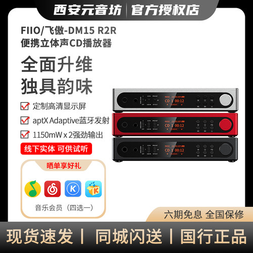 FIIO/飞傲 DM15R2R便携hifi立体声4.4平衡CD机光盘机支持抓轨转录