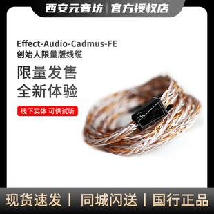 Edition创始人限量版 Effect Founder’s Cadmus 耳机线材 audio